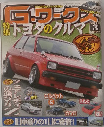 G-ワークス　2013年　3月　特集　トヨタのクルマ