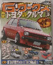 G-ワークス　2013年　3月　特集　トヨタのクルマ