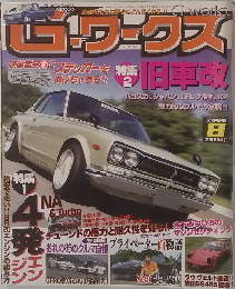 G-Works　2008年8月号