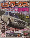 G-Works　2008年8月号