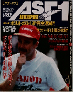 アズ・エフ　1992年10/17号