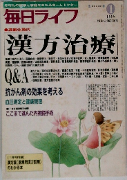 毎日ライフ　1998年　1月