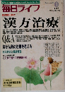 毎日ライフ　1998年　1月