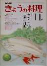 NHKきょうの料理 11月号