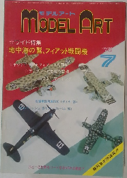 MODEL ART　1975年7月