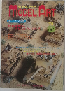MODEL　ART　1975年8月号　ワイド特集