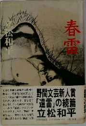 春雪