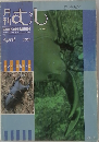 むし　2000年4月号　No.350