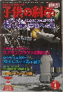 子供の科学　2010年　1月