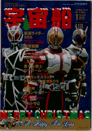 宇宙船 Vol.110  2004  1