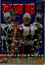 宇宙船 Vol.110  2004  1