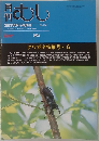むし　1994年6月号　No. 280