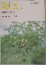 月刊　むし　1990　1