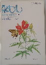 むし　1987年10月号
