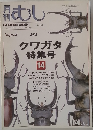 むし　2002年　8月　No.378