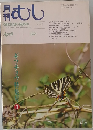 むし　2008年4月号　No.446