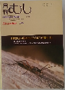 むし　1991年　12月　No.250