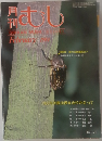 月刊　むし　1984　2