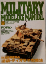 MILITARY  MODELING MANUAL　9