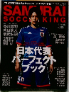 サムライサッカーキング 015　12月