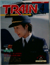 とれいん　Train 2000年4月　No.304