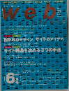 web 2002  6月号