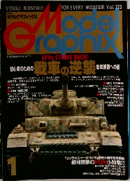 モデルグラフィックス　1995　1