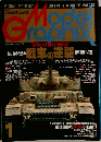 モデルグラフィックス　1995　1