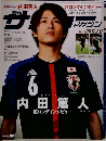 週刊サッカーマガジン　2012年7/17号　No.1408