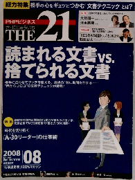 総力特集相手の心をギュッとつかむ「文書テクニック」とは?　THE　21　2008年　8月
