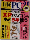 日経PC 21 2008年 9月号