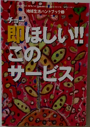 地域生活ハンドブック6