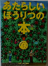 あたらしいほうりつの本　9