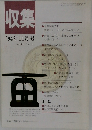 収集　'94年11月号　Vol.19　No.11