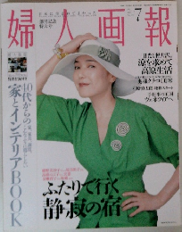 婦人画報 2004 7 