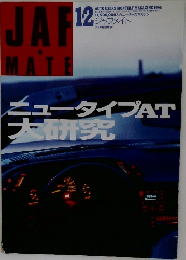 JAF Mate　1・2月号
