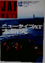 JAF Mate　1・2月号