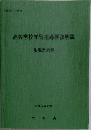 高等学校学習指導要領解説