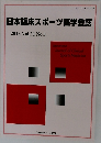 日本臨床スポーツ医学会誌　2013年　Vol.21　No.1