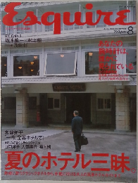 Esquire　1998年　8月　No.8