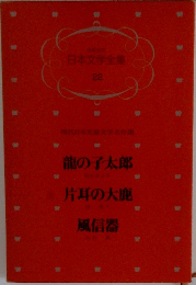 日本文学全集 22