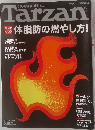 Tarzan　2010年4月8日号　No.554