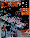 世界100都市　2002年7/14号　No.32
