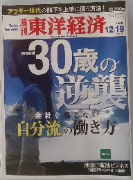 東洋経済　2009年12/19号