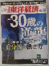 東洋経済　2009年12/19号