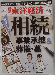 東洋経済　2010年4/17