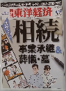 東洋経済　2010年4/17