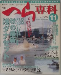 へら専科　2006年11月号