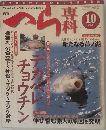 月刊へら専科 2005 10