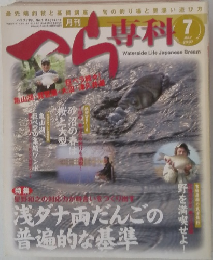 月刊へら専科　2007年7月号